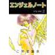 エンジェルノート（2）（ビーグリー） [電子書籍]