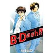 B-Dash！！（ビーグリー） [電子書籍]