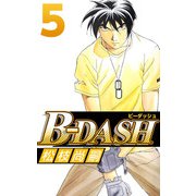 B-DASH（5）（ビーグリー） [電子書籍]