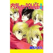 内気なPOLICE（2）（ビーグリー） [電子書籍]