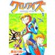 クロノアイズ（1）（ビーグリー） [電子書籍]