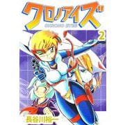 クロノアイズ（2）（ビーグリー） [電子書籍]