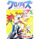 クロノアイズ（5）（ビーグリー） [電子書籍]