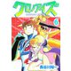 クロノアイズ（6）（ビーグリー） [電子書籍]