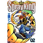 Spray King（2）（ビーグリー） [電子書籍]