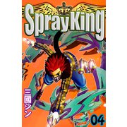 Spray King（4）（ビーグリー） [電子書籍]