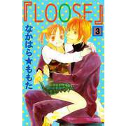 LOOSE（3）（ビーグリー） [電子書籍]