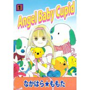 Angel Baby Cupid（1）（ビーグリー） [電子書籍]
