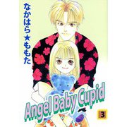 Angel Baby Cupid（3）（ビーグリー） [電子書籍]