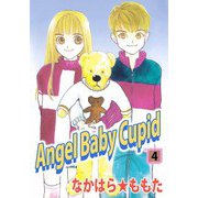 Angel Baby Cupid（4）（ビーグリー） [電子書籍]