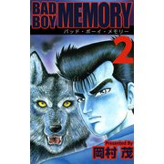 BAD BOY MEMORY（2）（ビーグリー） [電子書籍]