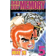 BAD BOY MEMORY（5）（ビーグリー） [電子書籍]
