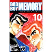 BAD BOY MEMORY（10）（ビーグリー） [電子書籍]