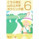 こちら埼玉 山の上大学 ボクシング部（6）（ビーグリー） [電子書籍]