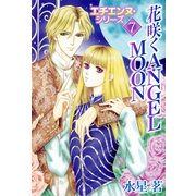 エチエンヌ・シリーズ（7）（ビーグリー） [電子書籍]