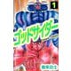 ゴッドサイダー（1）（ビーグリー） [電子書籍]