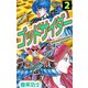ゴッドサイダー（2）（ビーグリー） [電子書籍]