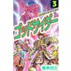 ゴッドサイダー（3）（ビーグリー） [電子書籍]