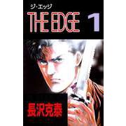 THE EDGE（1）（ビーグリー） [電子書籍]