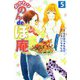 おかわり のんdeぽ庵（5）（ビーグリー） [電子書籍]
