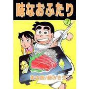 味なおふたり（7）（ビーグリー） [電子書籍]