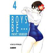 BOYS BE・・・ next season（4）（ビーグリー） [電子書籍]
