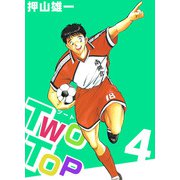 Two Top（4）（ビーグリー） [電子書籍]