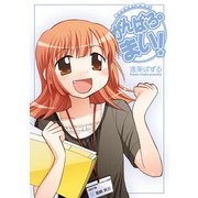 がんばろ・まい！（1）（ビーグリー） [電子書籍]