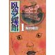 臥夢螺館（1）（ビーグリー） [電子書籍]
