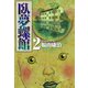 臥夢螺館（2）（ビーグリー） [電子書籍]