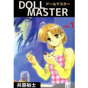 DOLL MASTER（1）（ビーグリー） [電子書籍]