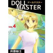 DOLL MASTER（4）（ビーグリー） [電子書籍]