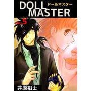 DOLL MASTER（5）（ビーグリー） [電子書籍]
