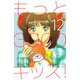 もっとGOODキッス！（12）（ビーグリー） [電子書籍]