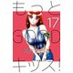 もっとGOODキッス！（17）（ビーグリー） [電子書籍]