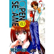 OPEN SESAME（1）（ビーグリー） [電子書籍]