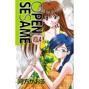 OPEN SESAME（4）（ビーグリー） [電子書籍]