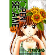 OPEN SESAME（9）（ビーグリー） [電子書籍]