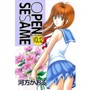 OPEN SESAME（12）（ビーグリー） [電子書籍]