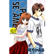 OPEN SESAME（17）（ビーグリー） [電子書籍]
