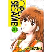 OPEN SESAME（18）（ビーグリー） [電子書籍]