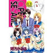 OPEN SESAME（20）（ビーグリー） [電子書籍]