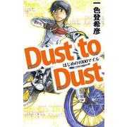 Dust to Dust はじめの1000マイル（1）（ビーグリー） [電子書籍]