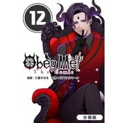 Obey Me！ The Comic【分冊版】 12巻（マッグガーデン） [電子書籍]