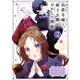 伯爵令嬢と騎士公爵のおかしな関係 THE COMIC 2巻（マッグガーデン） [電子書籍]