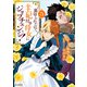 裏切られたので、王妃付き侍女にジョブチェンジ！ 5巻（マッグガーデン） [電子書籍]