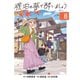 琥珀の夢で酔いましょう（8）（マッグガーデン） [電子書籍]
