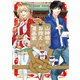 山神様のお抱え漫画家 1巻（マッグガーデン） [電子書籍]