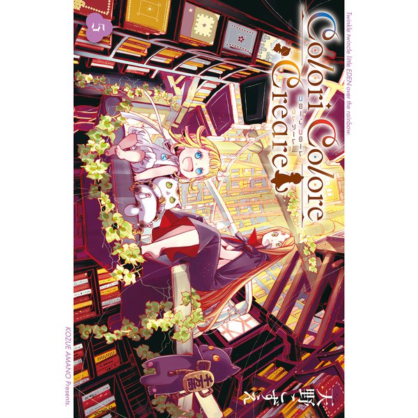 Colori Colore Creare 5巻（マッグガーデン） [電子書籍]