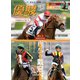月刊「優駿」 2024年10月号（中央競馬ピーアール） [電子書籍]